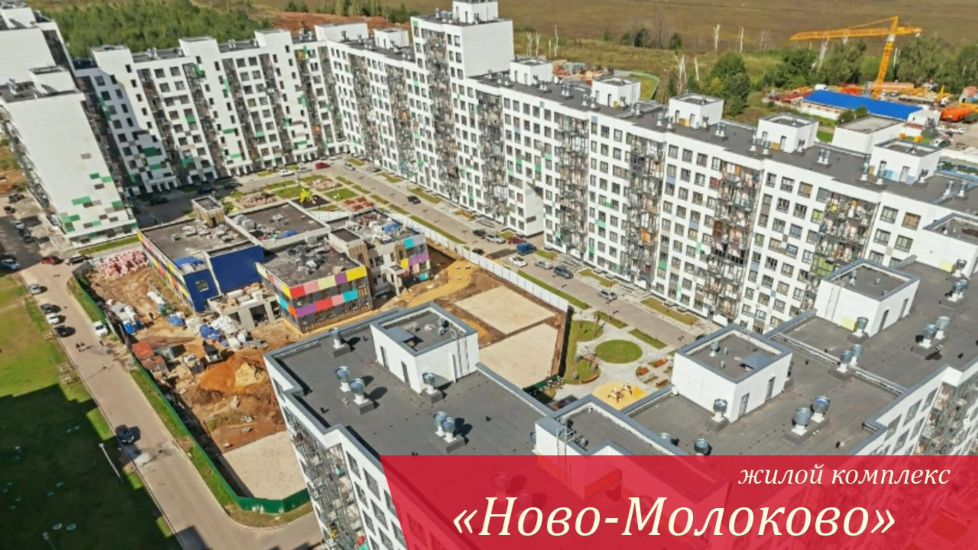 ЖК Ново-Молоково реклама в домах места размещения